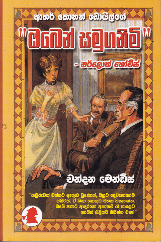 ඔබෙන් සමුගනිමි | Oben Samuganimi