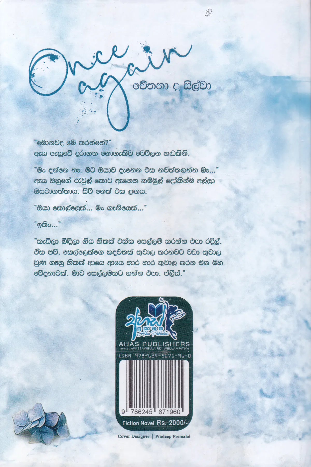 හයිඩෙරෙන්ජ්යා මල් පොකුරක සඟව ගිය මතක... | Once Again