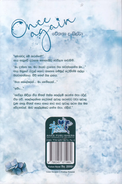 හයිඩෙරෙන්ජ්යා මල් පොකුරක සඟව ගිය මතක... | Once Again