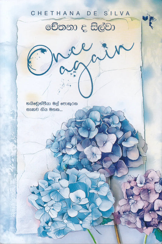 හයිඩෙරෙන්ජ්යා මල් පොකුරක සඟව ගිය මතක... | Once Again