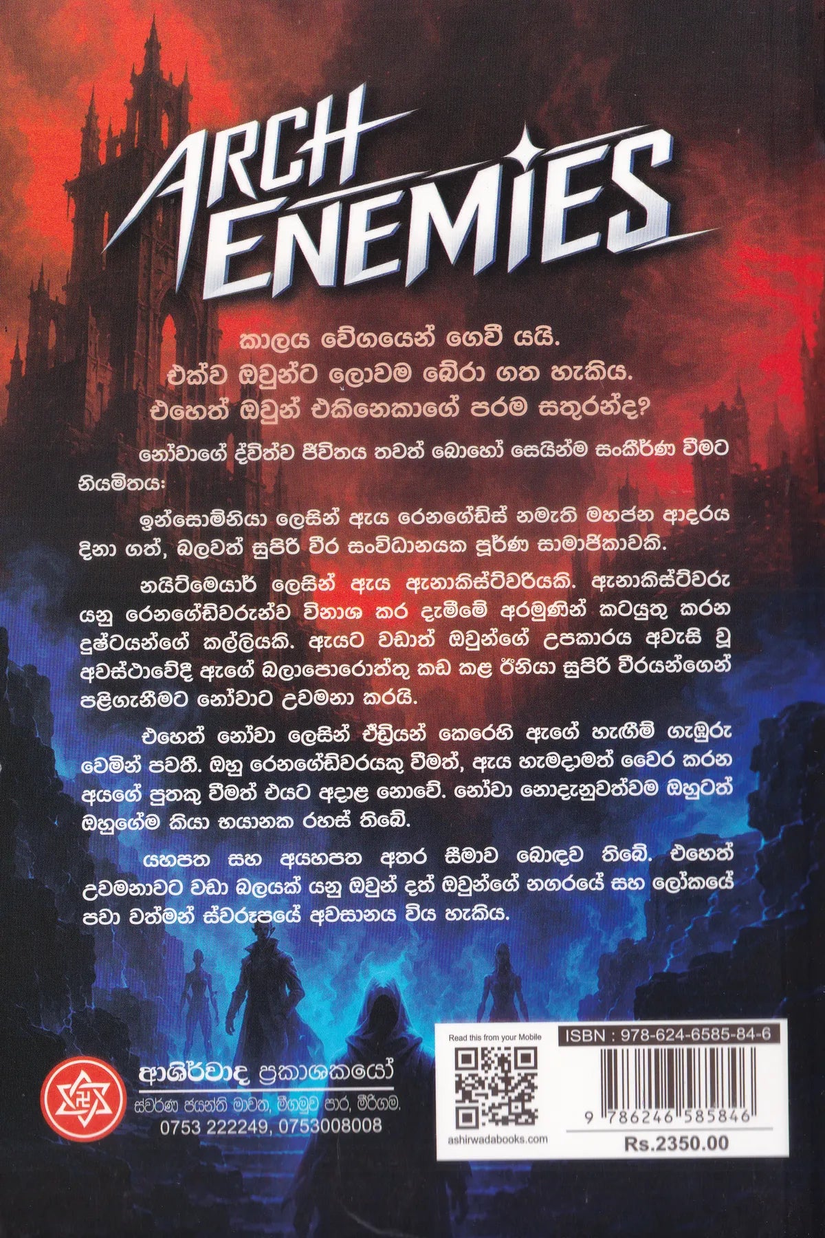 පරම සතුරෝ | Parama Sathuro