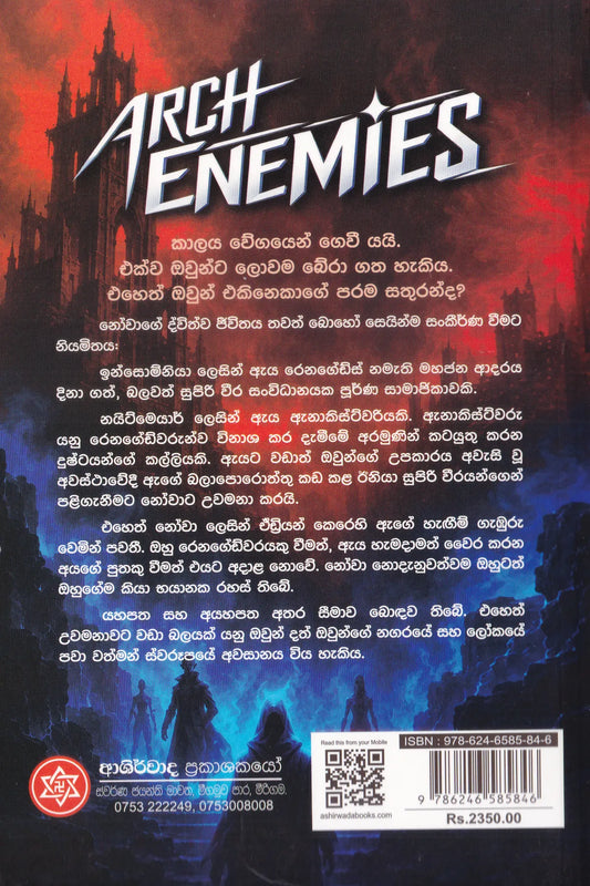 පරම සතුරෝ | Parama Sathuro