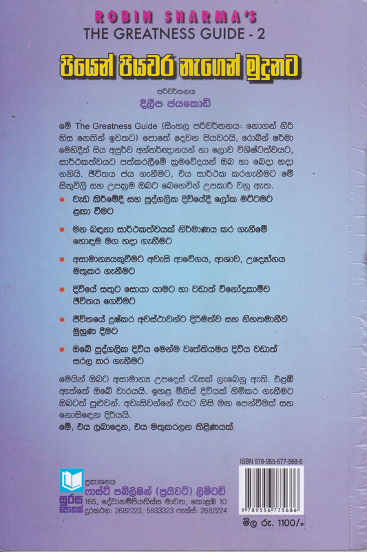 පියෙන් පියවර නැගෙන් මුදුනට | Piyen Piyawara Negen Mudunata