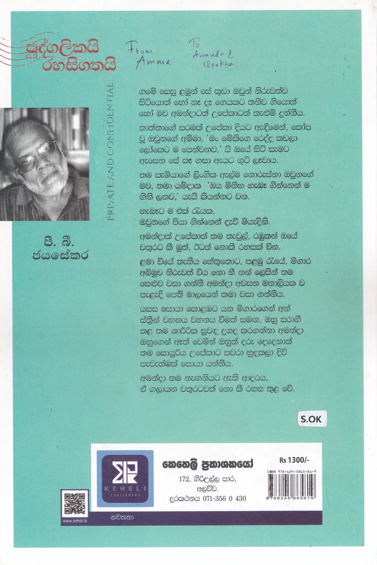 පුද්ගලිකයි රහසිගතයි | Pudgalikai Rahasigathai