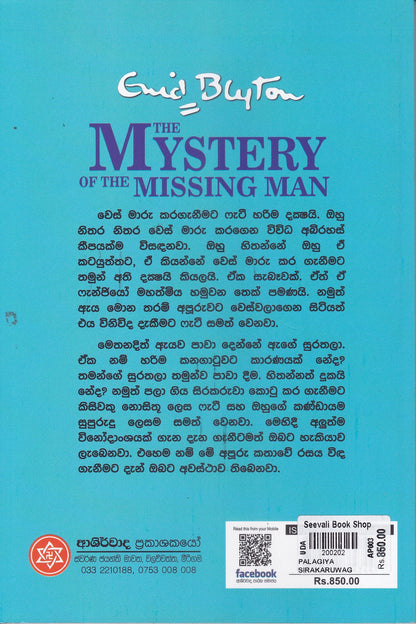 පලාගිය සිරකරුවාගේ අබිරහස | Palagiya Sirakaruwage Abirahasa
