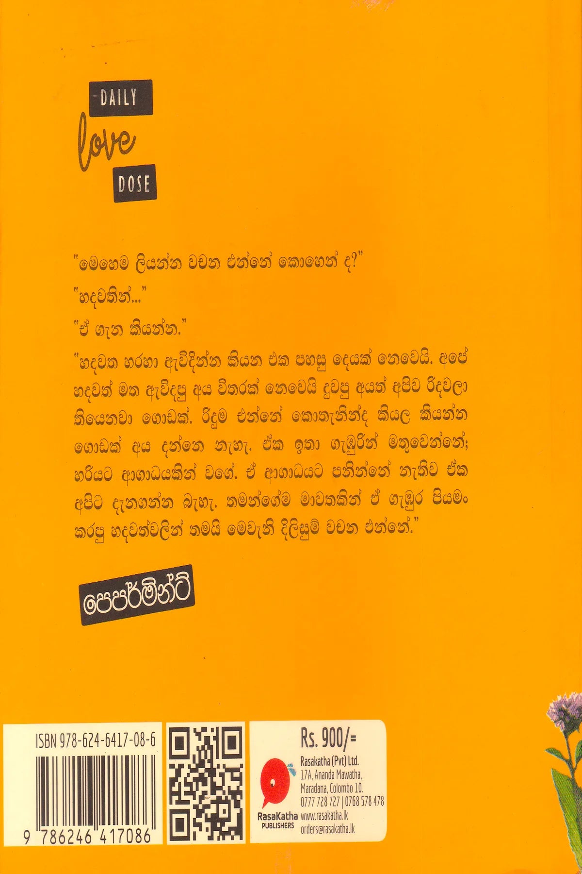 පේපර් මින්ට් | Pepar Mint