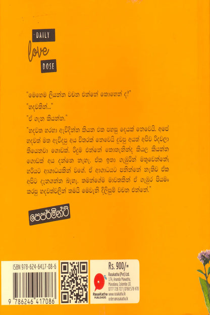 පේපර් මින්ට් | Pepar Mint