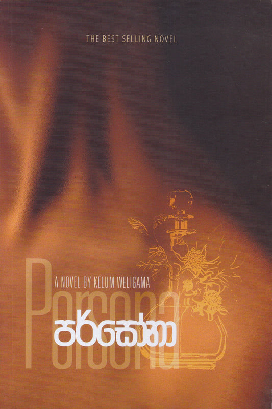 පර්සෝන | Persona