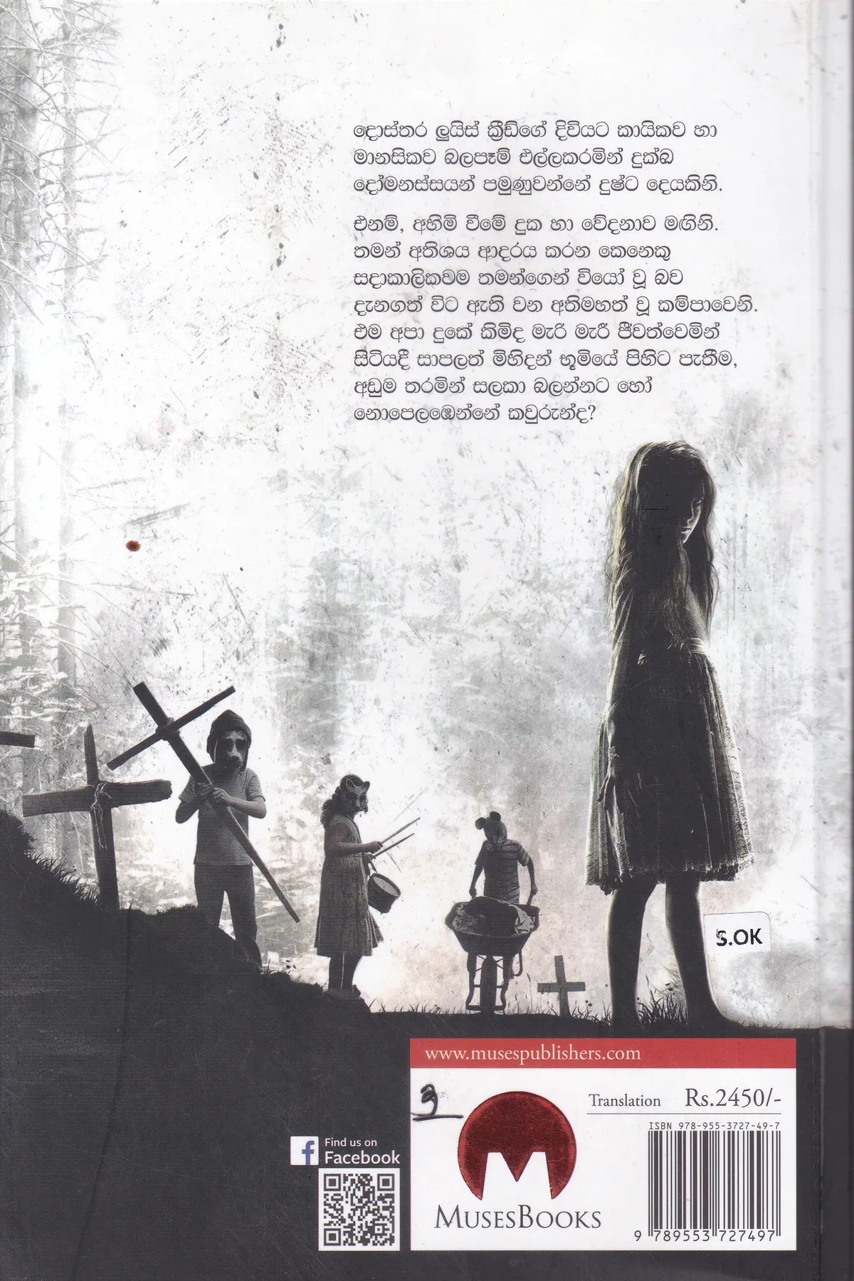 පෙට් සෙමෙටරි | Pet Sematary