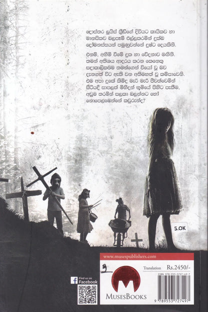 පෙට් සෙමෙටරි | Pet Sematary
