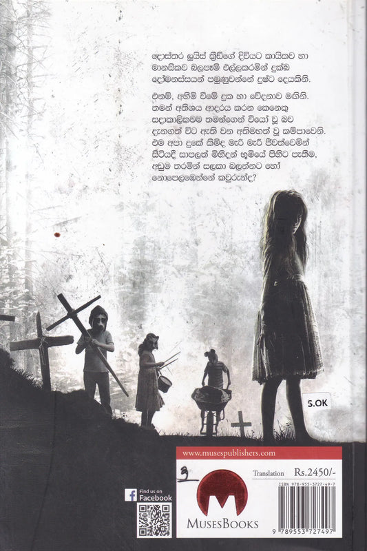 පෙට් සෙමෙටරි | Pet Sematary