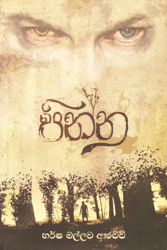 පින්න | Pinna