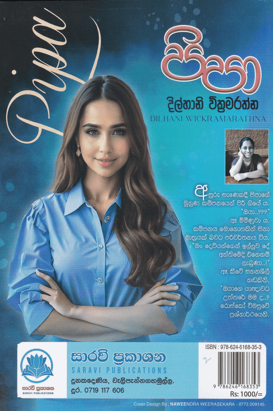 පිපා | Pipa