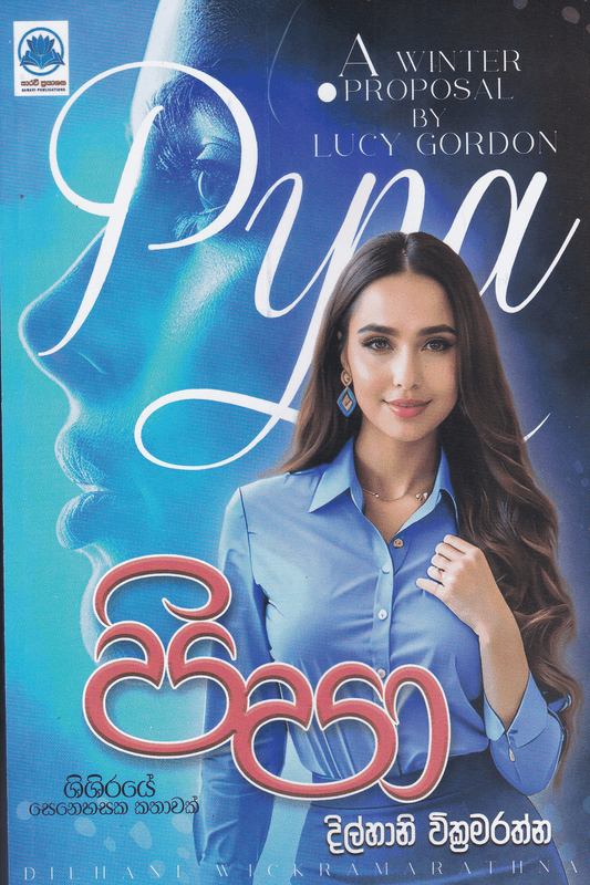 පිපා | Pipa