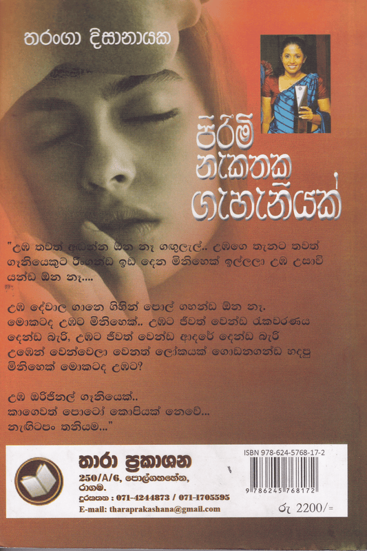 පිරිමි නැකතක ගැහැනියක් | Pirimi Nakathaka Gahaniyak