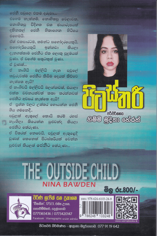 පිටස්තරී | Pitasthari