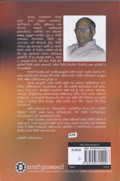 පොඩි කොලුවයි ගමයි ගඟයි |Podi Koluwai Gamai Gagai