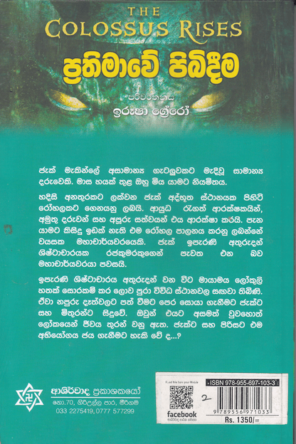 ප්‍රතිමාවේ පිබිදීම | Prathimawe Pibidima