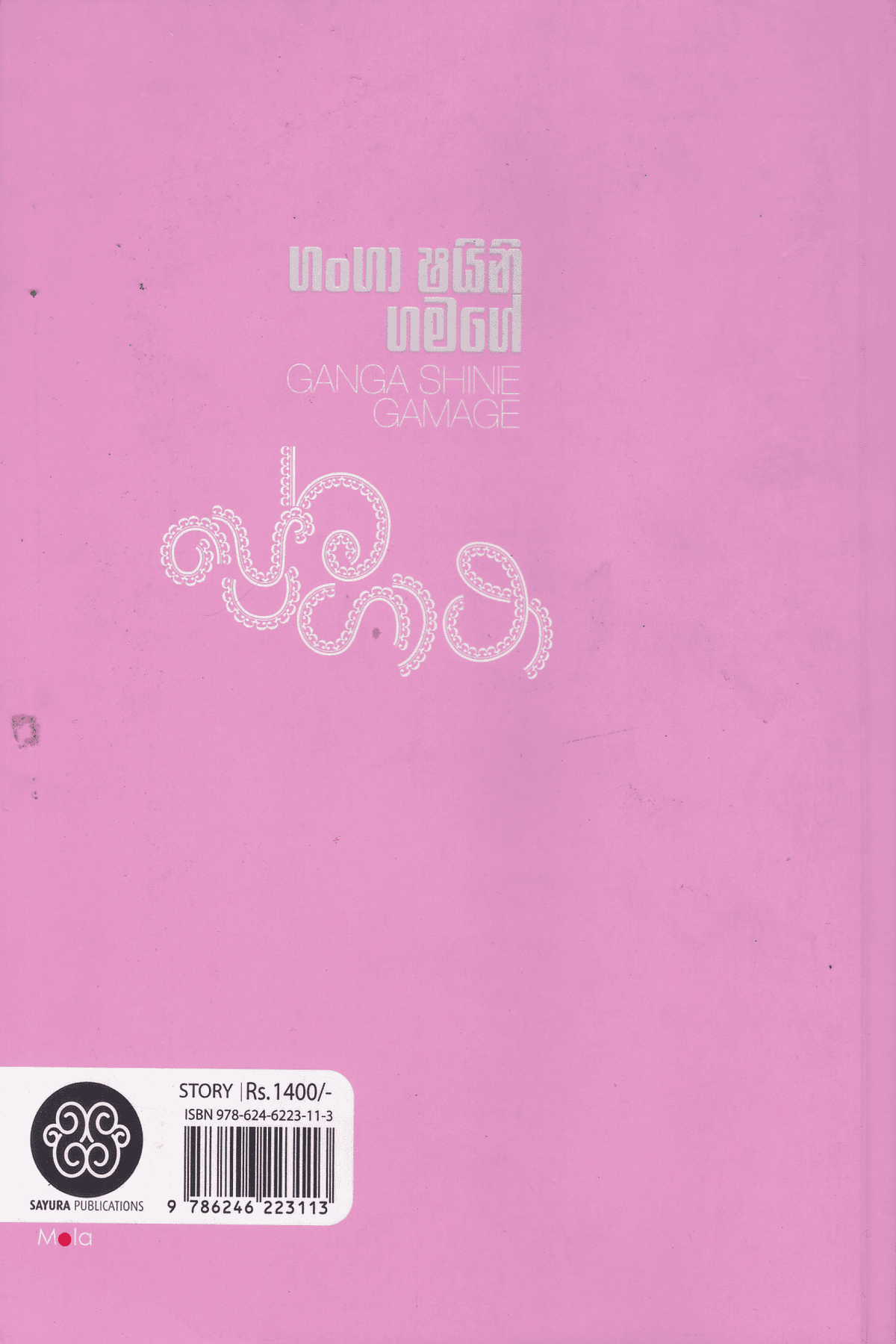 ප්‍රේම ගාථා | Prema Gatha