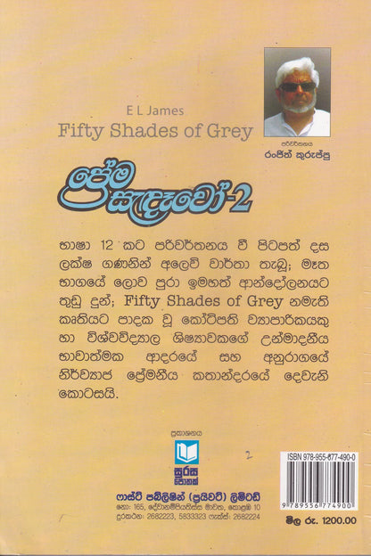 ප්‍රේම සැදෑවෝ 2  | Prema Sadawo 2