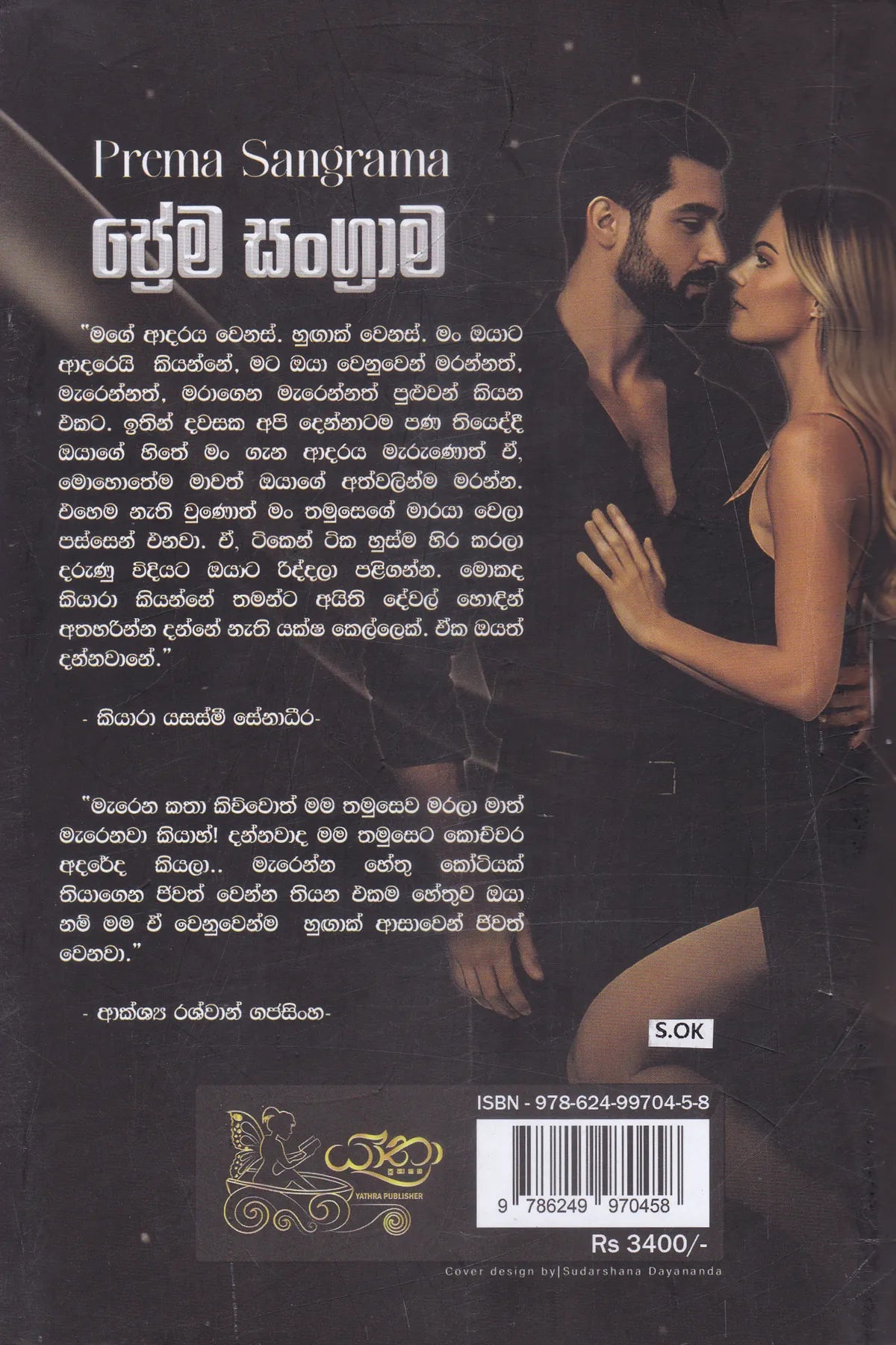 ප්‍රේම සංග්‍රාම | Prema Sangrama