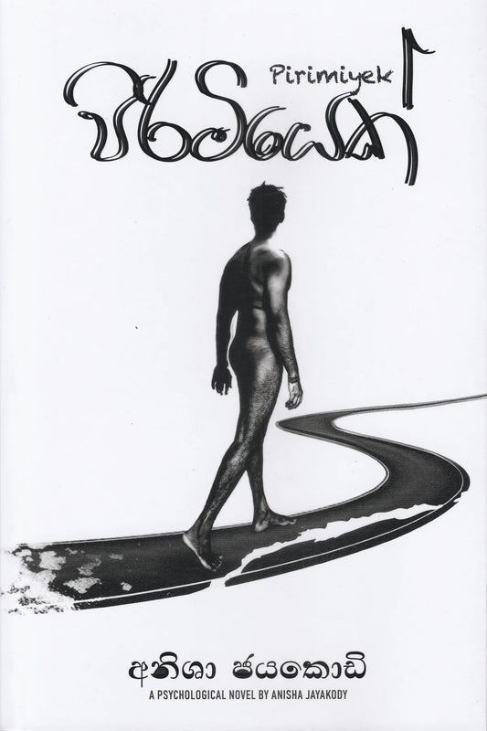 පිරිමියෙක් | Pirimiyek (A Psychological Novel)