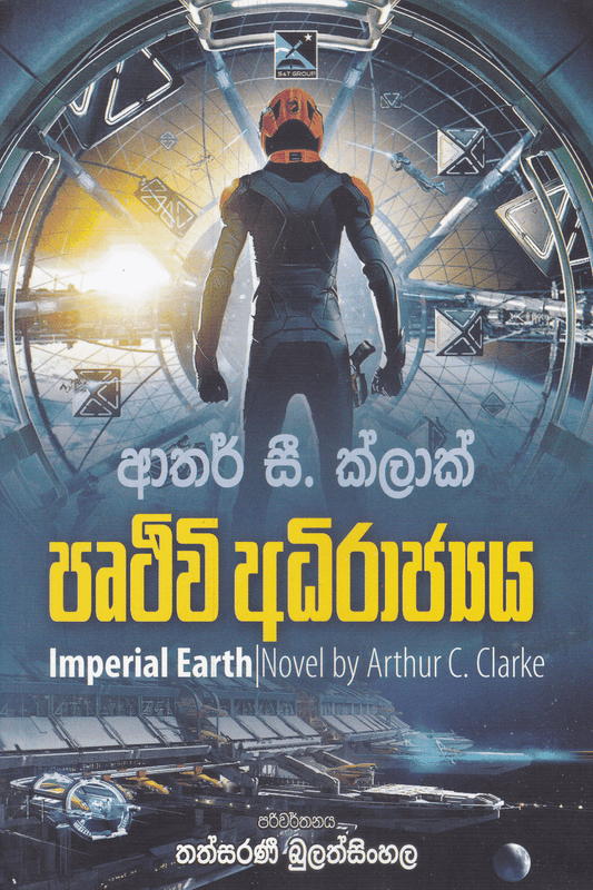 පෘථිවි අධිරාජ්‍යය - Pruthuvi Adhirajyaya
