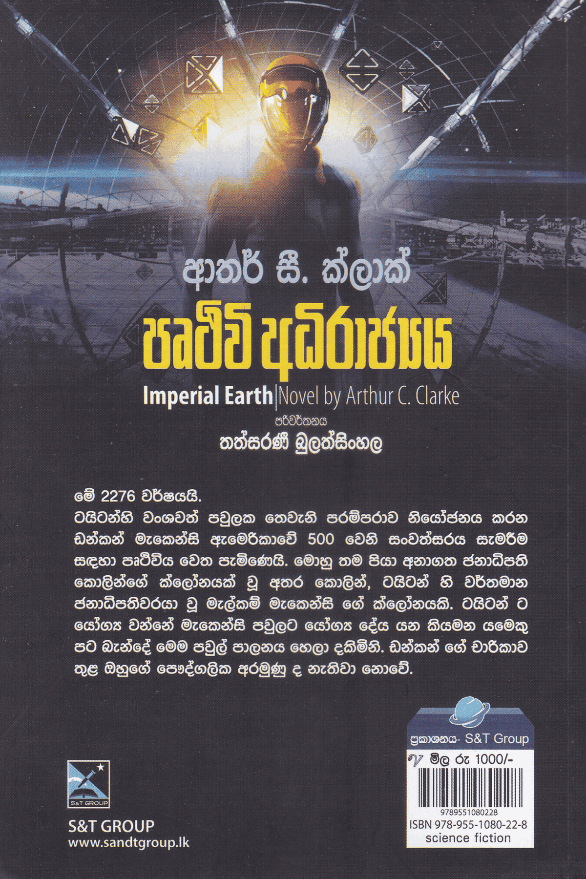 පෘථිවි අධිරාජ්‍යය - Pruthuvi Adhirajyaya