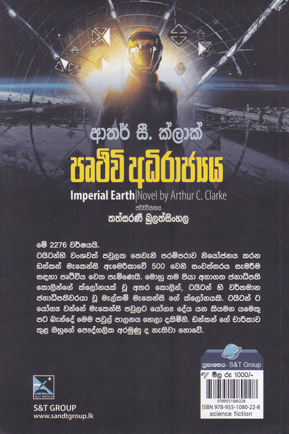 පෘථිවි අධිරාජ්‍යය - Pruthuvi Adhirajyaya