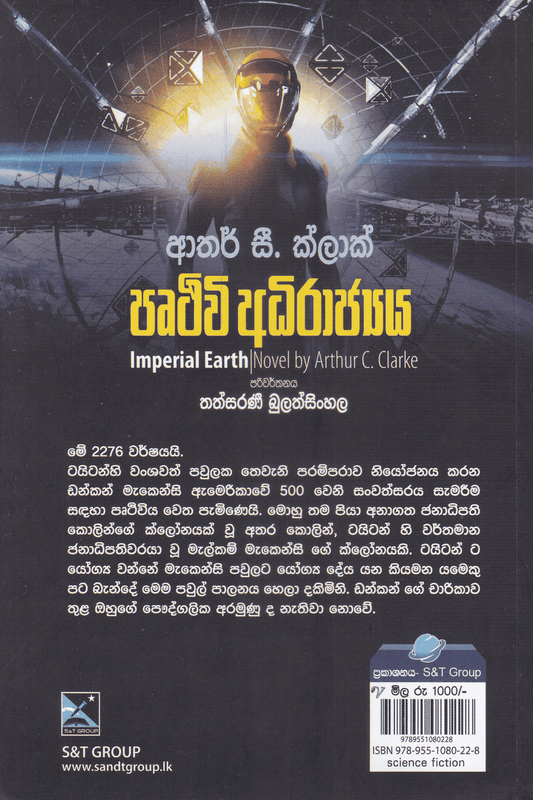 පෘථිවි අධිරාජ්‍යය - Pruthuvi Adhirajyaya