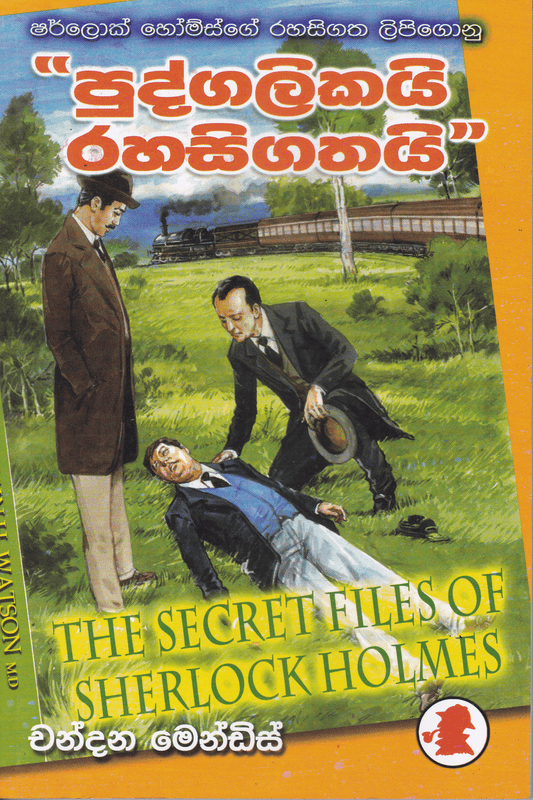 පුද්ගලිකයි රහසිගතයි | Pudgalikai Rahasigathai
