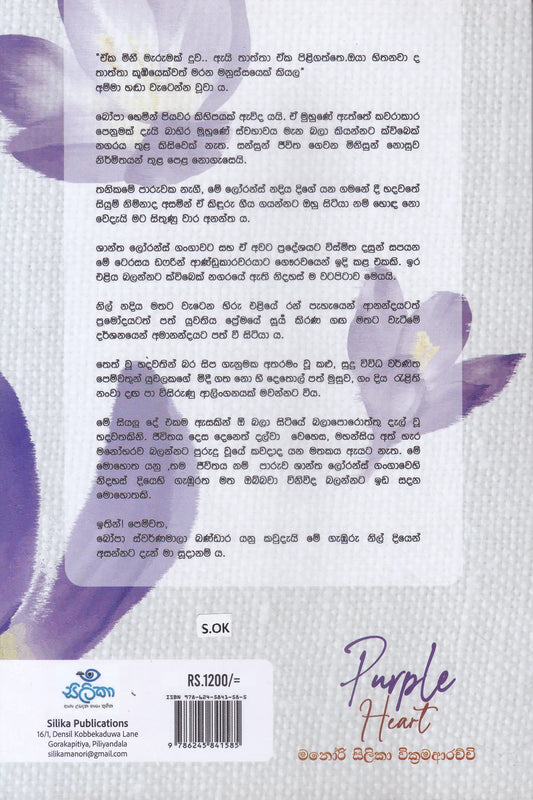පර්පල් හාට් | Purple Heart
