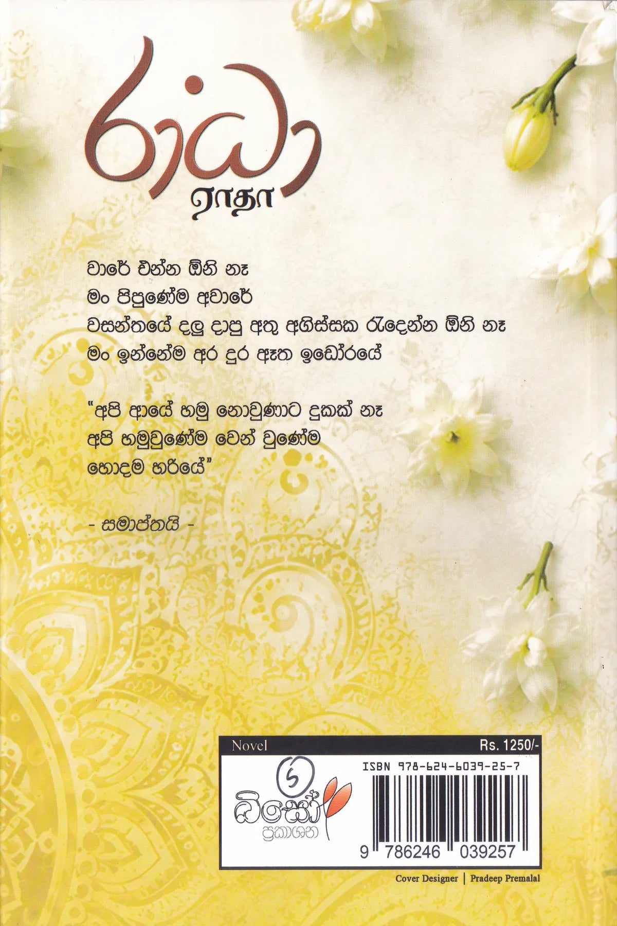 රාධා | Radha