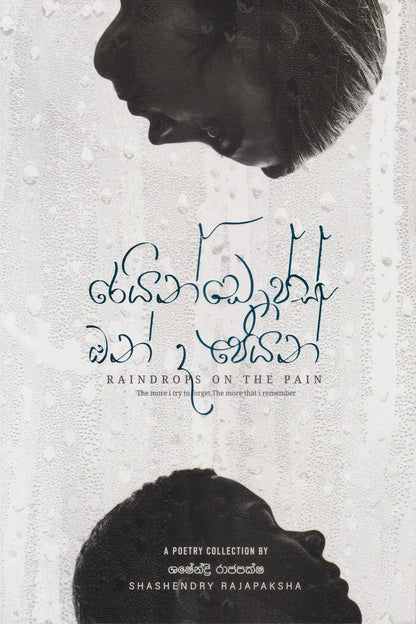 රෙයින් ඩොප්ස් ඕන ද පෙයින් | Raindrops On The Pain