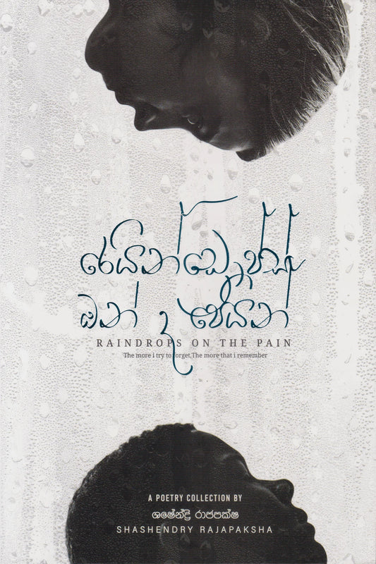 රෙයින් ඩොප්ස් ඕන ද පෙයින් | Raindrops On The Pain