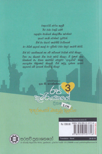 රජ කුමරියකගේ දිනපොත 3 - ආදරයෙන් බැඳුණු කුමරිය | Raja  Kumariyakage Dinapotha 3