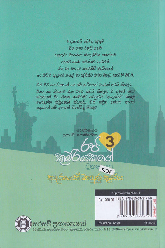 රජ කුමරියකගේ දිනපොත 3 - ආදරයෙන් බැඳුණු කුමරිය | Raja  Kumariyakage Dinapotha 3
