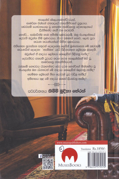 රෙඩ් වයිට් & රෝයල් බ්ලූ | Red, White & Royal Blue