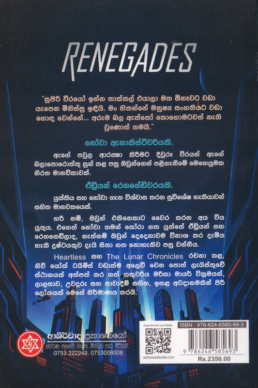 Renegades