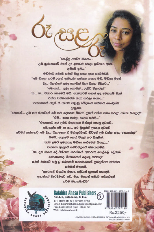 රූ සළ රූ | Roo Sala Roo