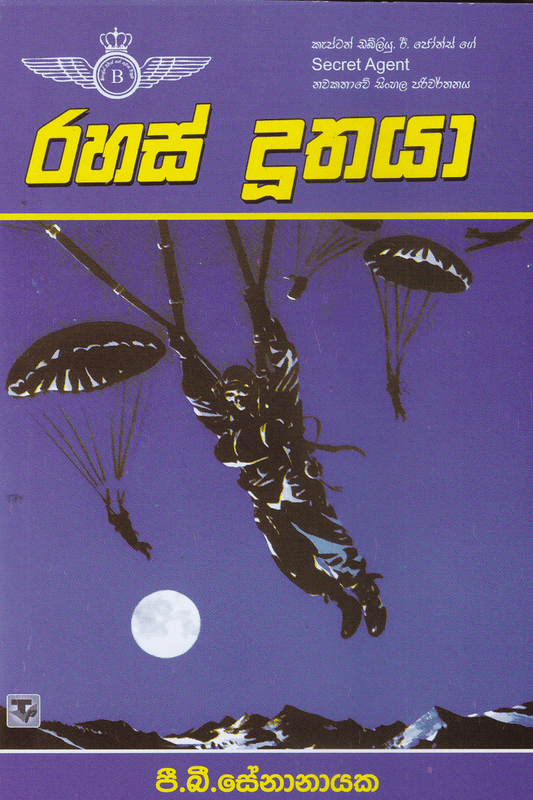 රහස් දූතයා | Rahas Duthaya