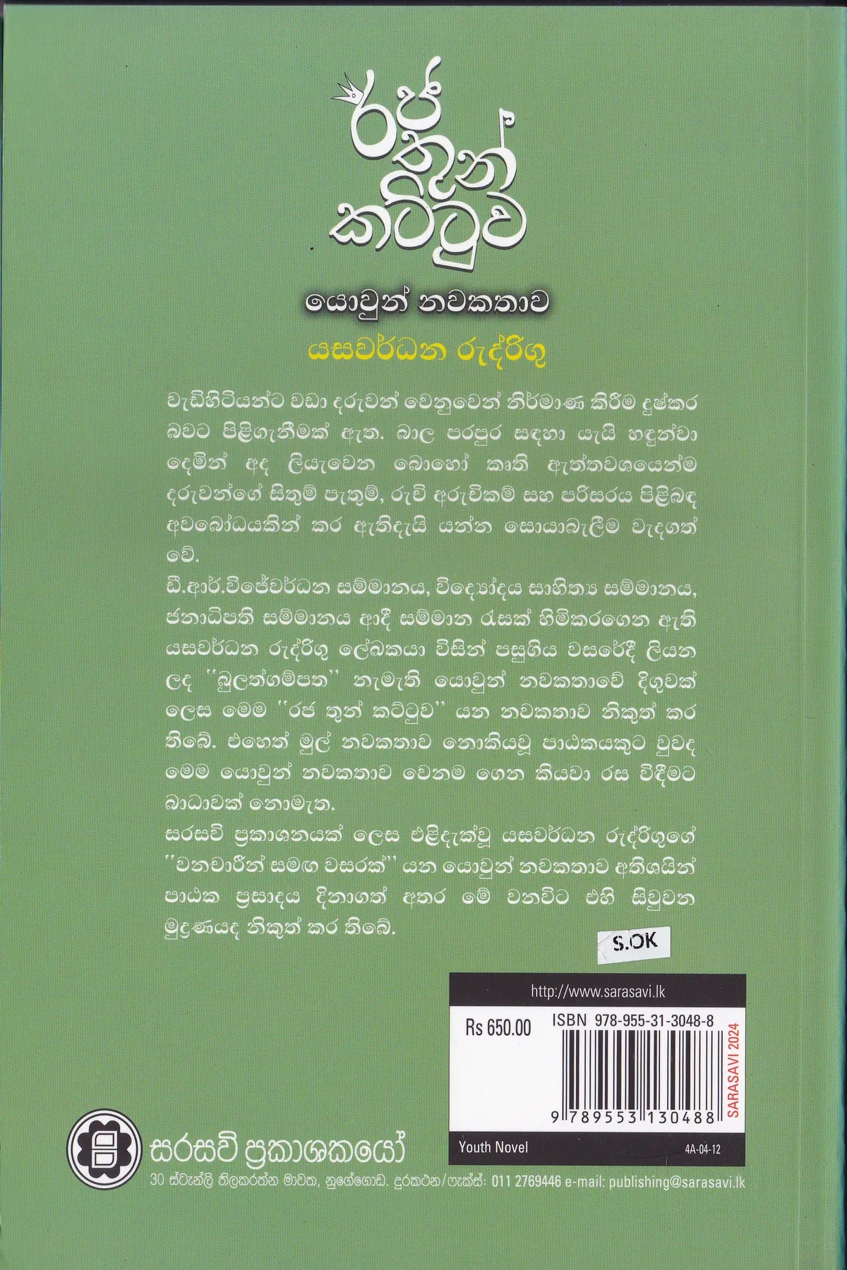 රජ තුන් කට්ටුව | Raja Thun Kattuwa