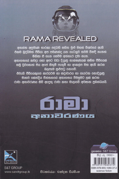 Eva Rama රාමා අනාවරණය | Rama Anawaranaya – Seevali Bookshop (Pvt) Ltd