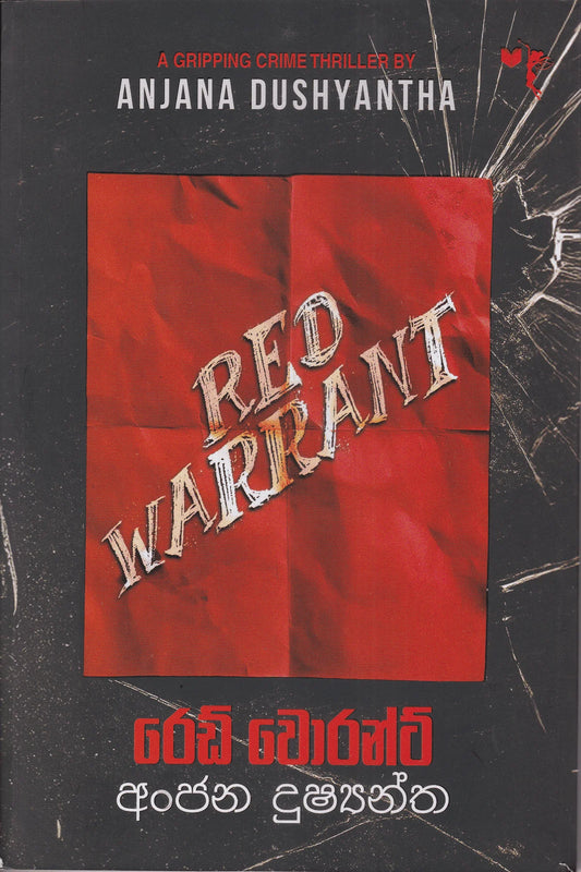 රෙඩ් වොරන්ට් | Red Warrant