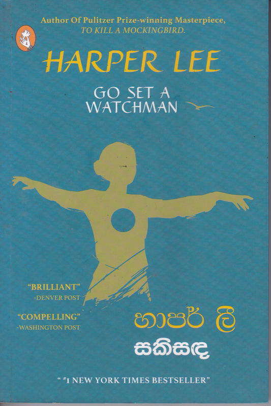 සකිසඳ | Sakisanda