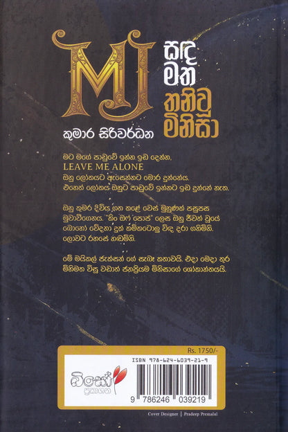 සඳ මත තනිවූ මිනිසා | Sanda Matha Thanivu Minisa