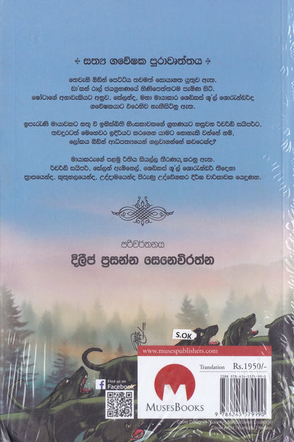 සත්‍ය ගවේෂක - මායාකරුගේ පළමු රීතිය - 3 කොටස | Sathya Gaweshaka Mayakaruge Palamu Reethiya 3 Kotasa