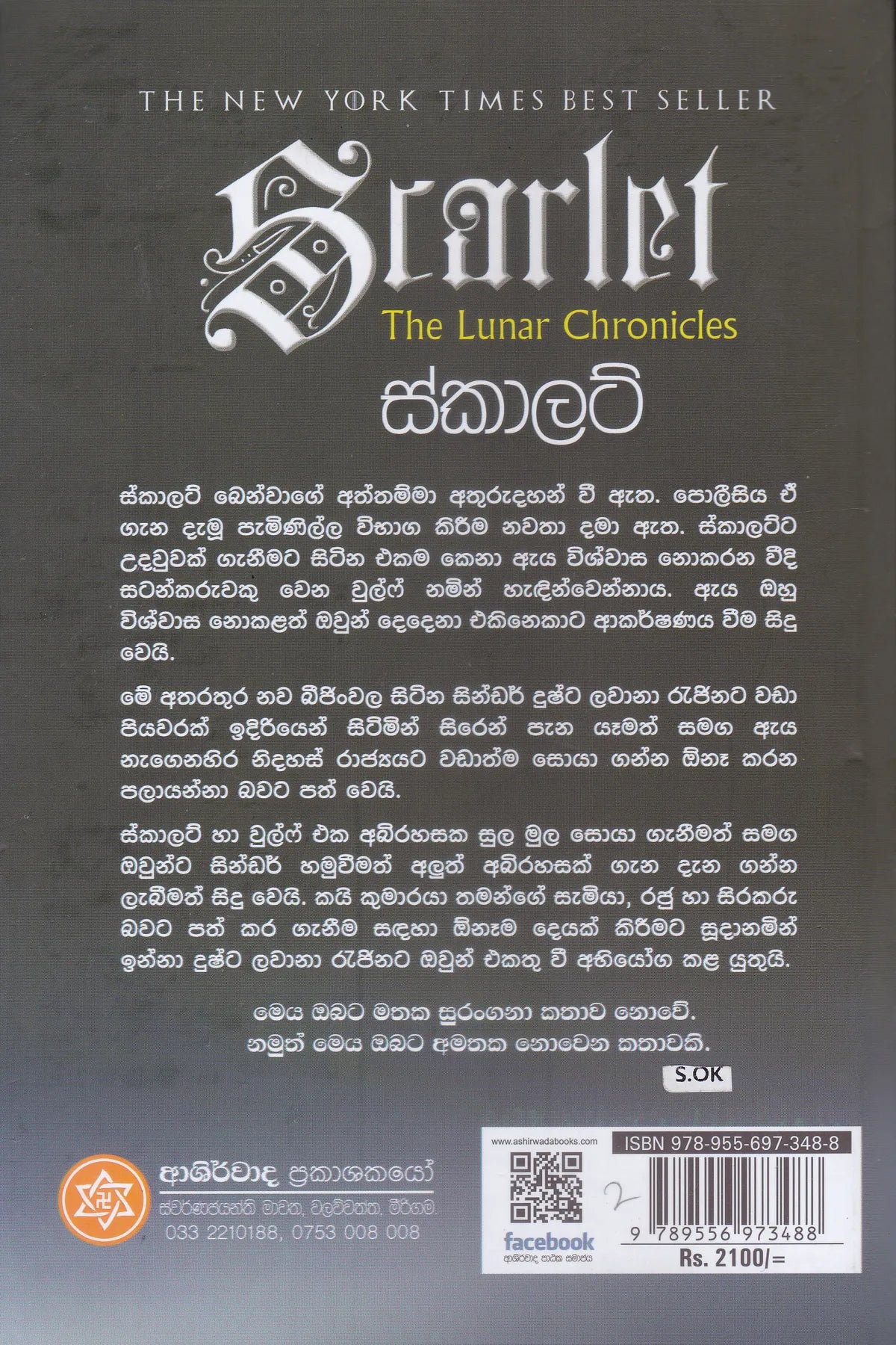 ස්කාලට් | Scarlet