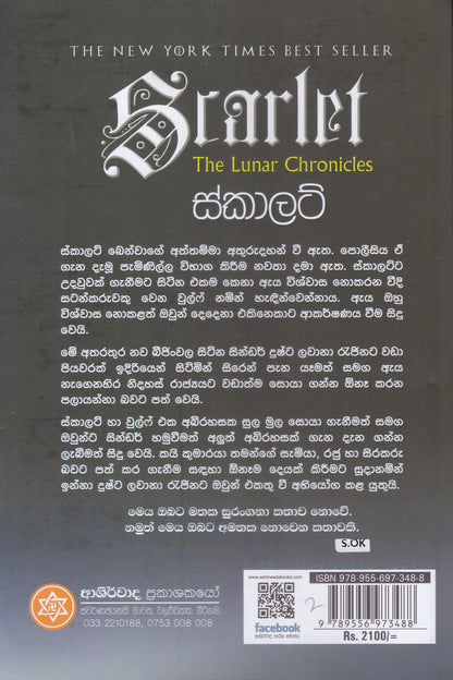 ස්කාලට් | Scarlet