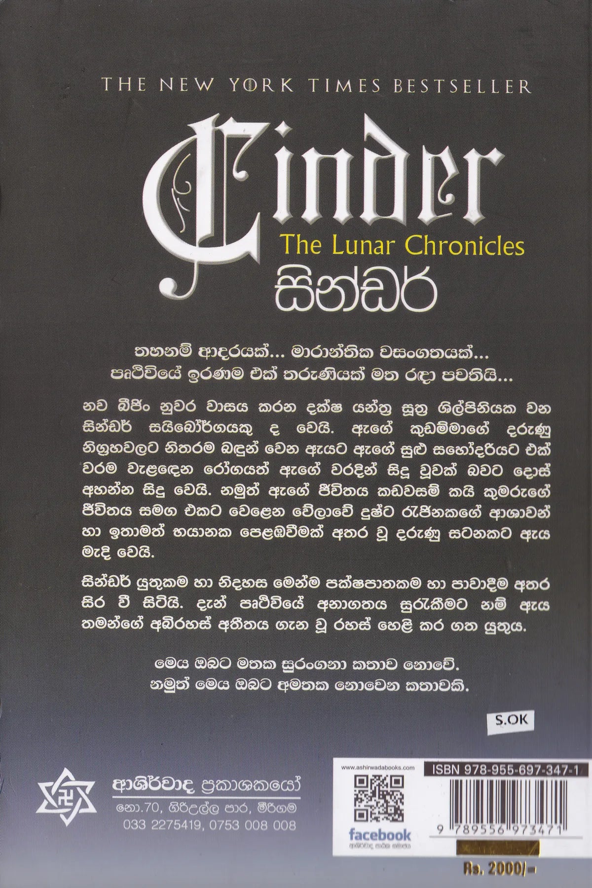 සින්ඩර් | Sindar